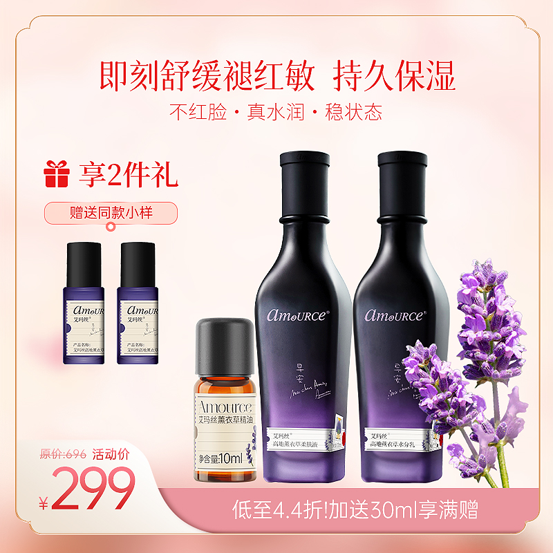 【推荐！299元到手超值套装】薰衣草修护润肤组合