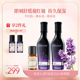 【推荐！299元到手超值套装】薰衣草修护润肤组合