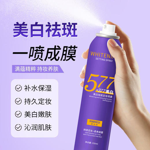 【买二送一❗️美白祛斑定妆喷雾】清爽保湿不油腻「牢牢锁住妆容」不易脱妆，妆面轻薄不卡粉，美白持妆补水保湿定妆喷雾L 商品图3