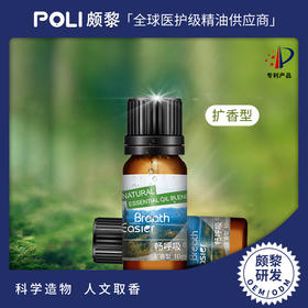 畅呼吸精油原料成人版扩香型口鼻呼吸调理精油POLI研发鼻康型复方精油