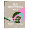 签名版·更少但更好的养育法  解答“双减”时代5大养育困惑 商品缩略图1