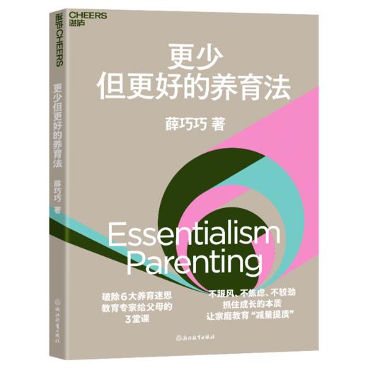签名版·更少但更好的养育法  解答“双减”时代5大养育困惑 商品图1