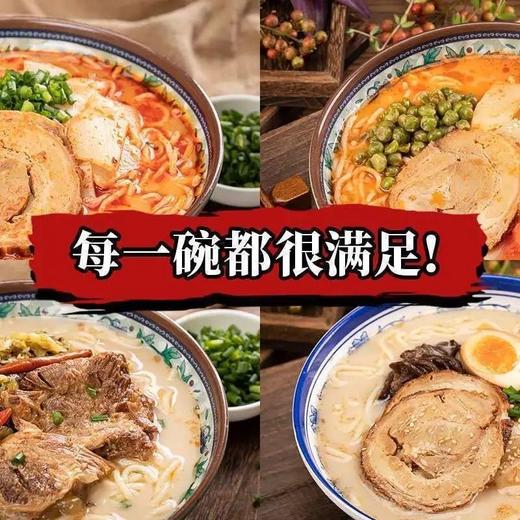 【真材实料❗️豚骨叉烧拉面】熬制浓郁豚骨汤，采用特制拉面工艺，口感爽滑有嚼劲，完美吸附汤汁，拉面牛冬阴功番茄非油炸速食方便面QQ 商品图1
