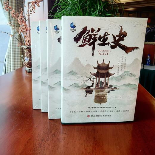 《鲜生史》（赠送冰箱贴）重识美食中的历史 遇见美食里的先生 商品图10