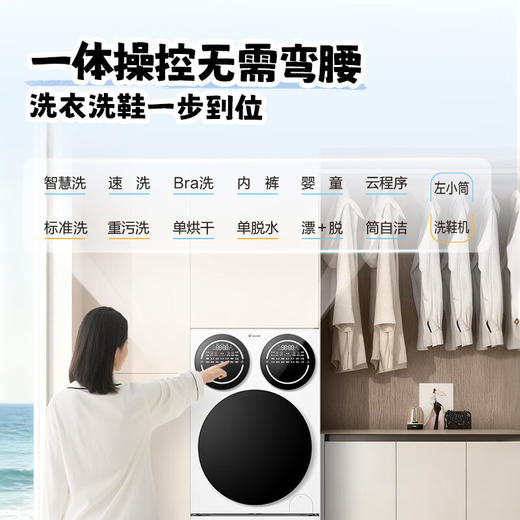 Leader海尔智家懒人三筒三烘洗衣+洗鞋机套装pro【三筒三烘版】滚筒洗烘一体三烘版组合分区烘干衣机 新品标尺【 三筒 三烘+洗鞋机套装】衣鞋同净 商品图2