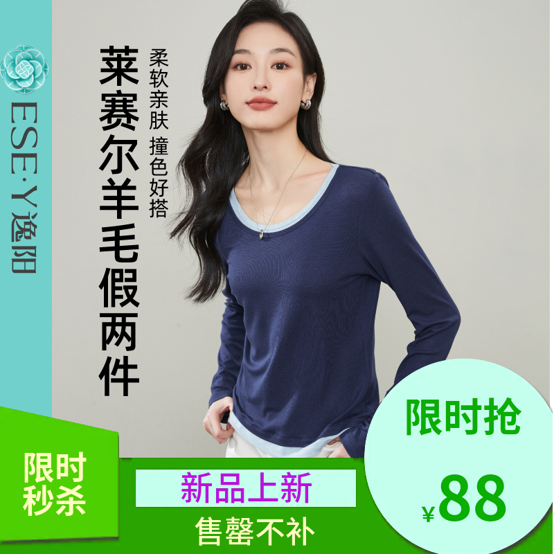 【春新品！假两件-打底衫】逸阳可外穿正肩宽松显瘦内搭打底衫莱赛尔T恤5108