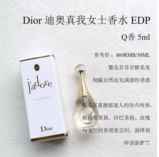 dior真我浓香5ml 商品图0
