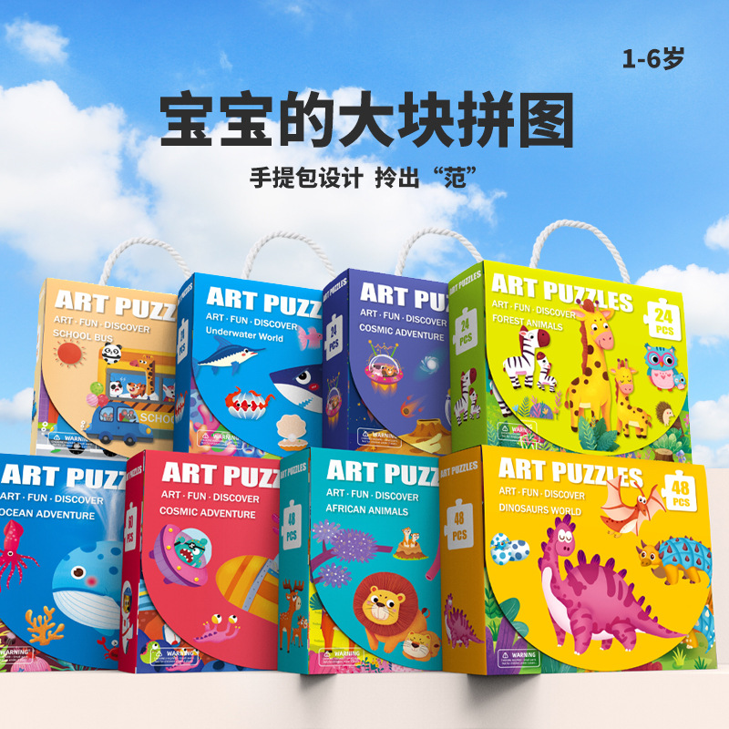 【宝宝的大块拼图，手提包设计，拎出“范”~】儿童礼盒手提大块拼图批发3至6岁幼儿园六一礼物奖品早教益智玩具。xa