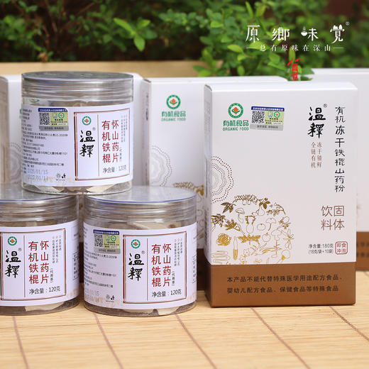有机铁棍怀山药片/冻干铁棍怀山药粉（成都仓库-顺丰快递 ）| 怀山药片120g/罐，铁棍怀山药粉180g/盒，来自河南焦作，生产者：温林【合作生产，公平贸易】 商品图1