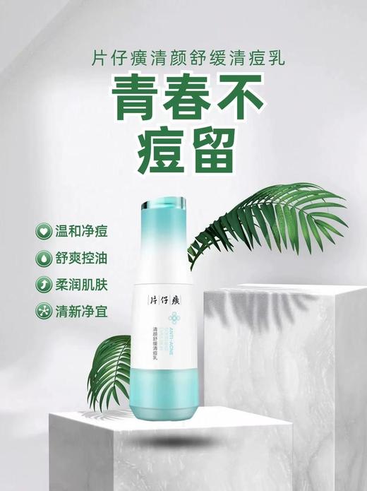 片仔癀牌清颜祛痘套盒 商品图3