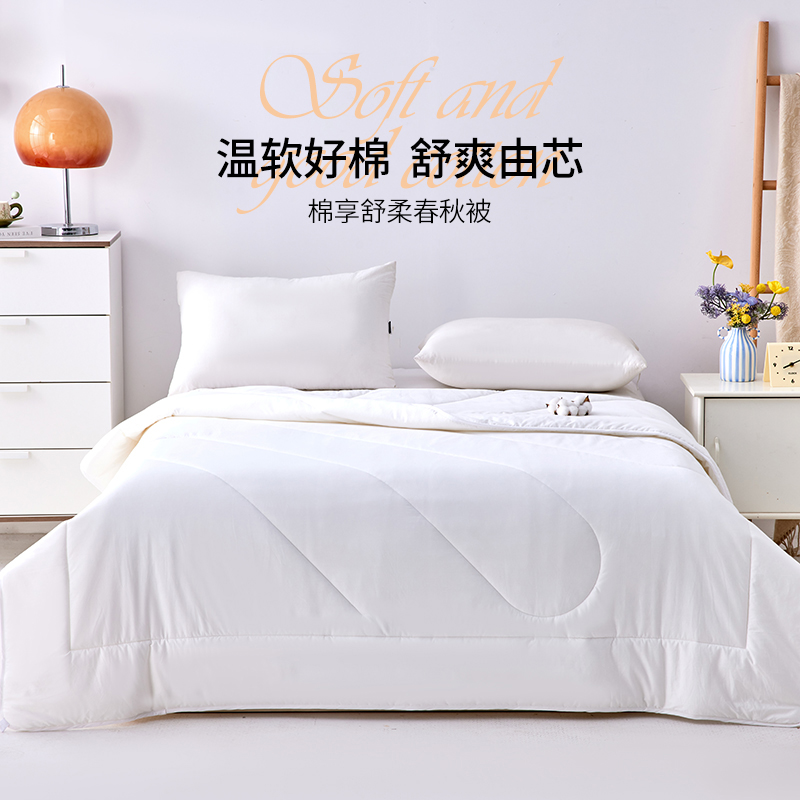 多喜爱 棉享舒柔春秋被【全棉面料】【三维螺旋纤维】【全棉包边】柔软亲肤 蓬松轻盈 整张填充 精美绗缝 八点固定