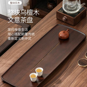 文意茶盘/乌檀木+铜/家用茶盘极简平面茶托高档客厅茶室实木排水小泡茶台