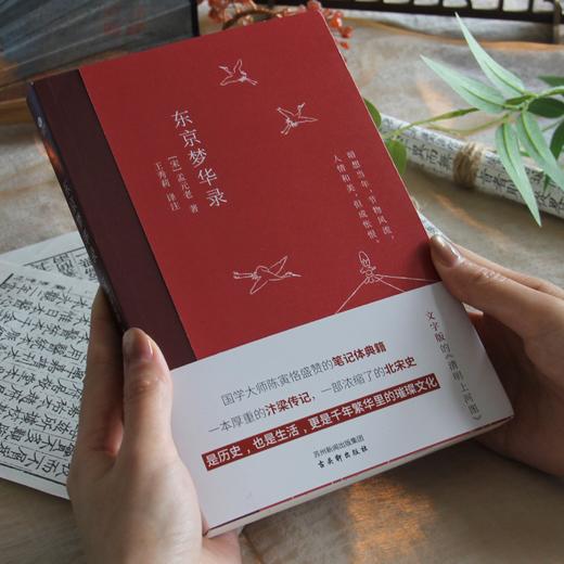 张岱“游戏人间”珍品集 赠送《东京梦华录》 商品图1