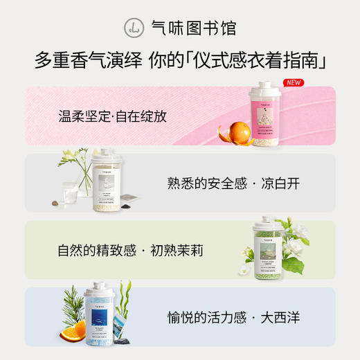 【新品上市 春日出游】气味图书馆香氛护衣留香珠300g 透明收纳罐包装全新上市 159元任选3件 商品图3