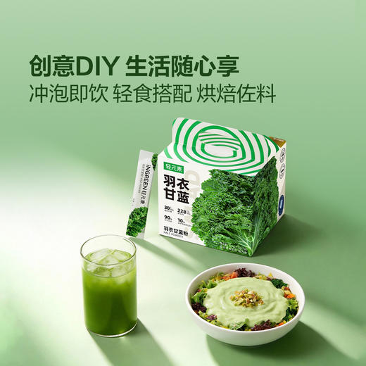 聚便利 X 山姆 轻元素 羽衣甘蓝粉 尝鲜分装（3.5g*10条） 商品图5