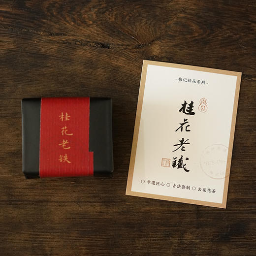 老商号全系老茶体验 | 桂花老铁 | 合济 | 瑞鹤三星 | 十年陈铁 商品图6