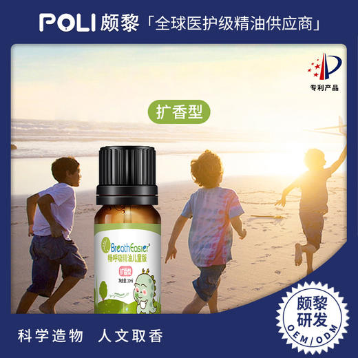 畅呼吸精油原料 清畅呼吸鼻通精油 儿童版扩香型畅呼吸精油 商品图0