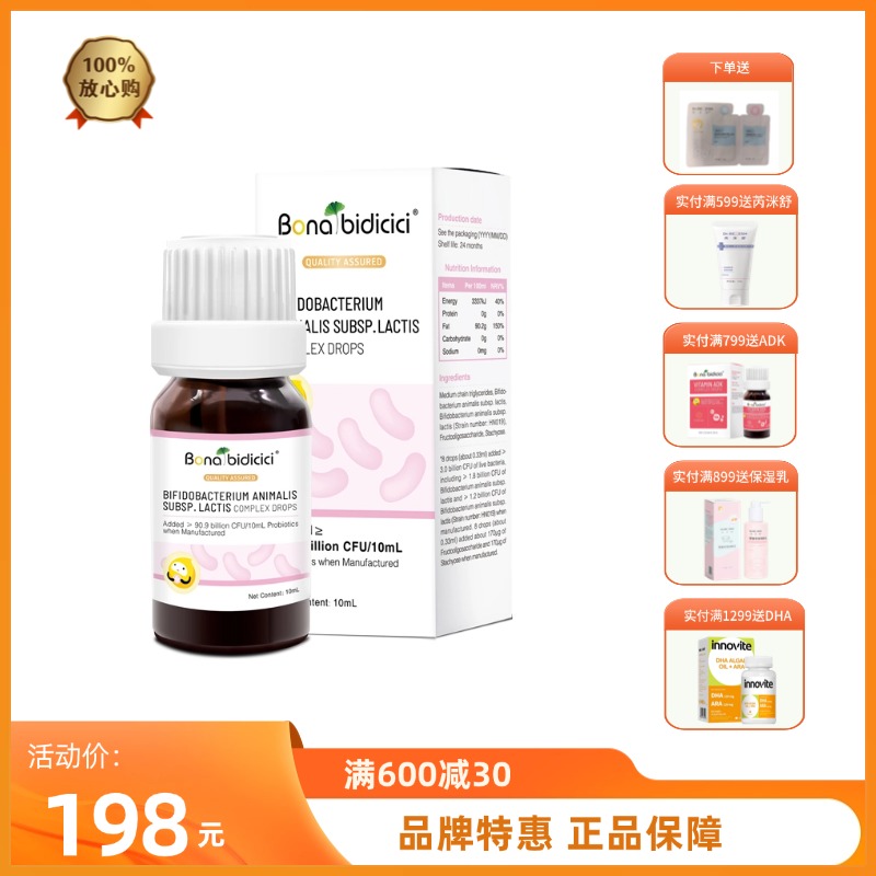 贝蒂喜原装进口贝蒂喜益生菌Bb-12乳亚种复合滴液肠道益生菌 10ml
