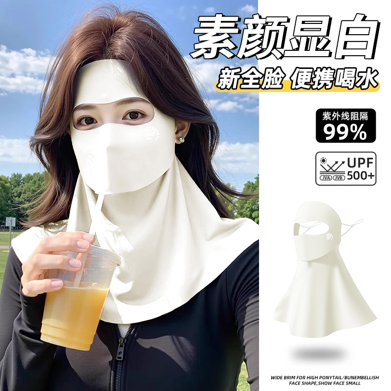 2026新款来袭【1件顶3件！无痕冰感防晒 掀开可喝水】脸面颈肩全防护 可喝水防晒面罩 女全脸防紫外线 脸基尼护颈神器 全新升级款网红高颜值口罩