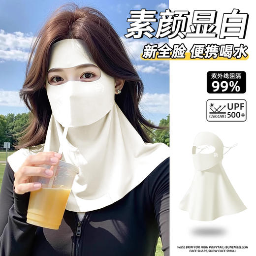 2026新款来袭【1件顶3件！无痕冰感防晒 掀开可喝水】脸面颈肩全防护 可喝水防晒面罩 女全脸防紫外线 脸基尼护颈神器 全新升级款网红高颜值口罩 商品图0