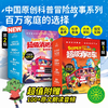 超级消防车太科学了 儿童科普绘本涵盖数理化等五大学科知识 商品缩略图0