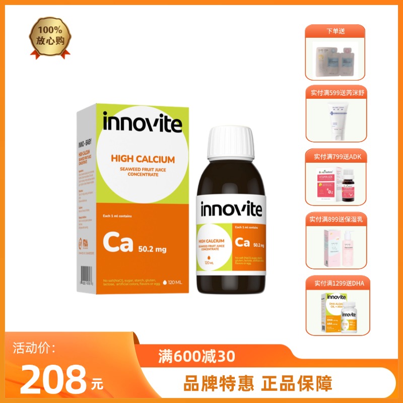 英珞维海藻钙滴剂儿童钙液体钙宝宝钙好口感原装进口  120ml