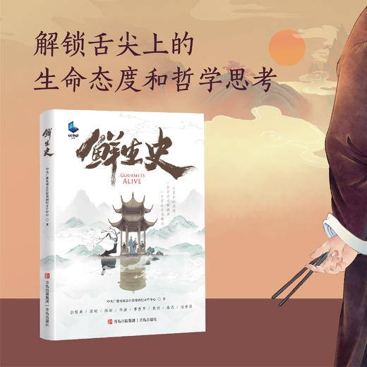 《鲜生史》（赠送冰箱贴）重识美食中的历史 遇见美食里的先生 商品图2