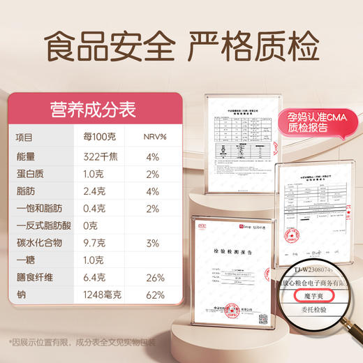 孕味食足魔芋爽素毛肚孕妇解馋零食0脂肪能吃的休闲辣味小吃食品 商品图3