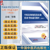 中医医师规范化培训结业考核通关题库:全解析 徐雅 主编 2500道真题 三站式实践技能 中国中医药出版社  商品缩略图0