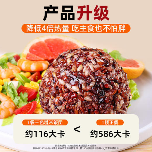 糙米饭高品质开袋即食糙米饭团0低脂三色糙米杂粮饭主食免煮方便 商品图3