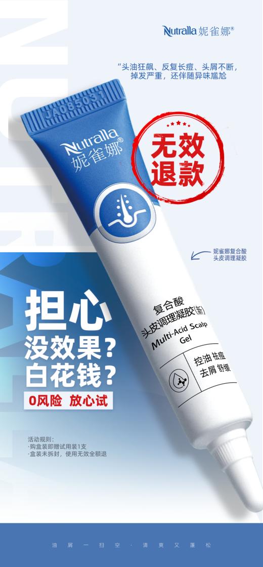 【美皮康专属】妮雀娜头皮复合酸（新）凝胶水杨酸刷酸去屑控油平衡修复 商品图0