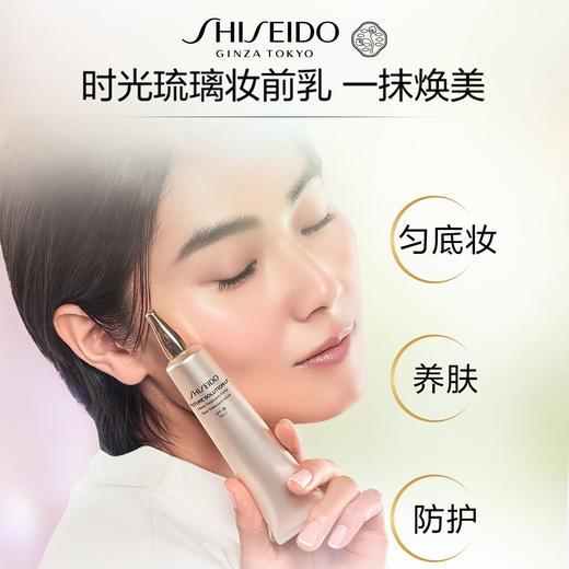 【专柜版】资生堂时光琉璃系列妆前乳 40ml 商品图2