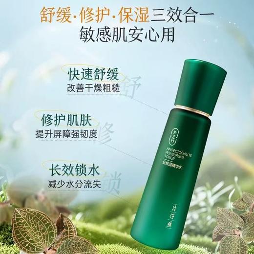 片仔癀牌金线莲精华水（120ml） 商品图0