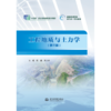 工程地质与土力学（第三版）（“十四五”职业教育国家规划教材  高等职业教育新形态一体化教材） 商品缩略图0
