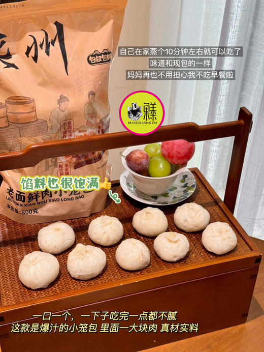 正宗【嵊州老面鲜肉小笼包】 商品图10