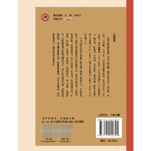 雷公炮制药性解 (明)李中梓 撰 (明)钱允治 订正 中医临证经典文库 明清中医临证小丛书 古典医籍 9787524700791中国中医药出版社 商品图2