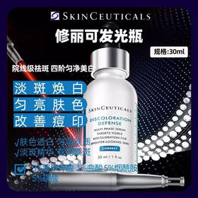 修丽可臻白焕彩精华液30ml提亮肤色发光瓶淡斑精华液正装，防伪可查