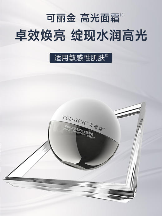 官方直发 拒绝假货【新品】可丽金重组胶原蛋白滢亮光感面霜50g 商品图1