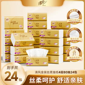 【官方自营】清风金装丝柔M码4层80抽24包抽取式面巾纸