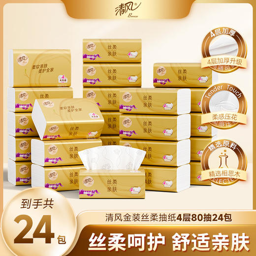 【官方自营】清风金装丝柔M码4层80抽24包抽取式面巾纸 商品图0
