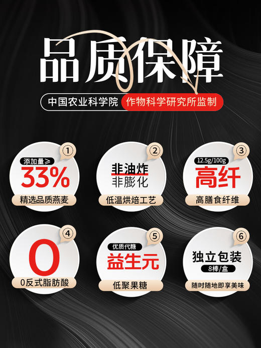 五黑燕麦棒 商品图1