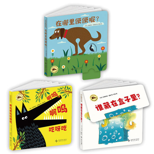 在哪里便便呢 生活启蒙游戏书 商品图3