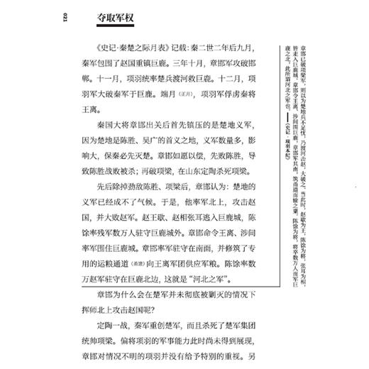 《王立群读史记：西楚霸王项羽》 商品图7