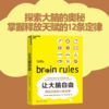 让大脑自由  带你探索大脑的奥秘，掌握释放天赋的12条定律 商品缩略图0