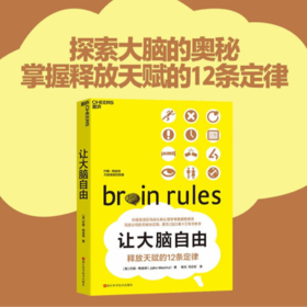 让大脑自由  带你探索大脑的奥秘，掌握释放天赋的12条定律