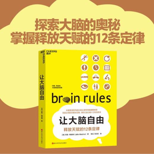 让大脑自由  带你探索大脑的奥秘，掌握释放天赋的12条定律 商品图0