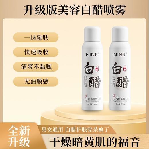 【买二送一❗️美容白醋喷雾】24小时沁润守护，唤醒肌肤原生光泽，3.5度特调美颜配方，软化角质提亮面部身体补水喷雾L 商品图2