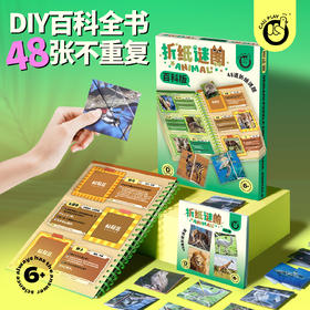 【DIY折纸百科全书动物】科答鸭折来折去折纸儿童益智手工制作玩具男女孩