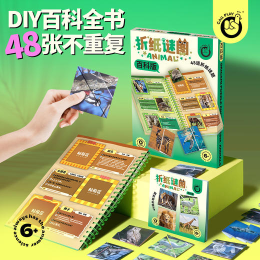 【DIY折纸百科全书动物】科答鸭折来折去折纸儿童益智手工制作玩具男女孩 商品图0