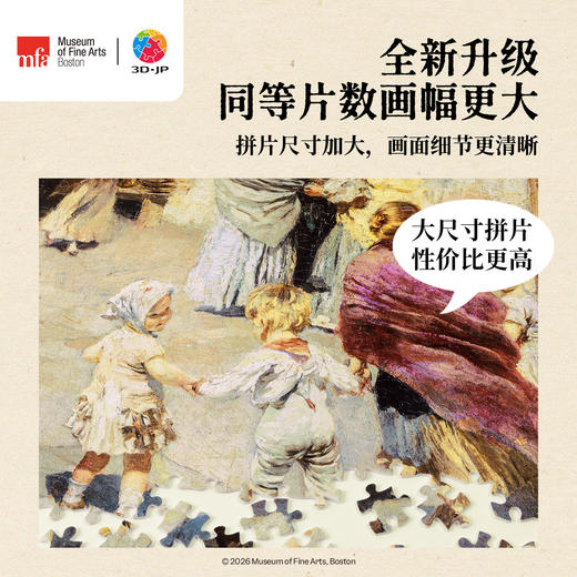 1134片 平面塑料拼图 U1190 波士顿美术博物馆系列 埃托雷・蒂托 威尼斯的微风日【Showpiece L】 商品图2